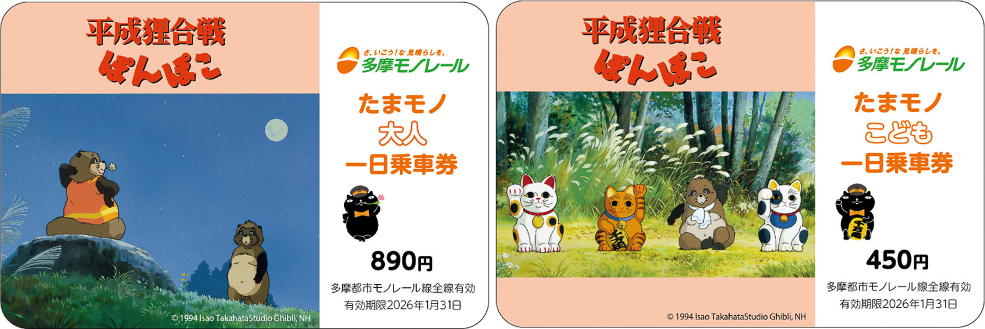 コラボレーション一日乗車券の券面デザイン（ニュースリリースより）