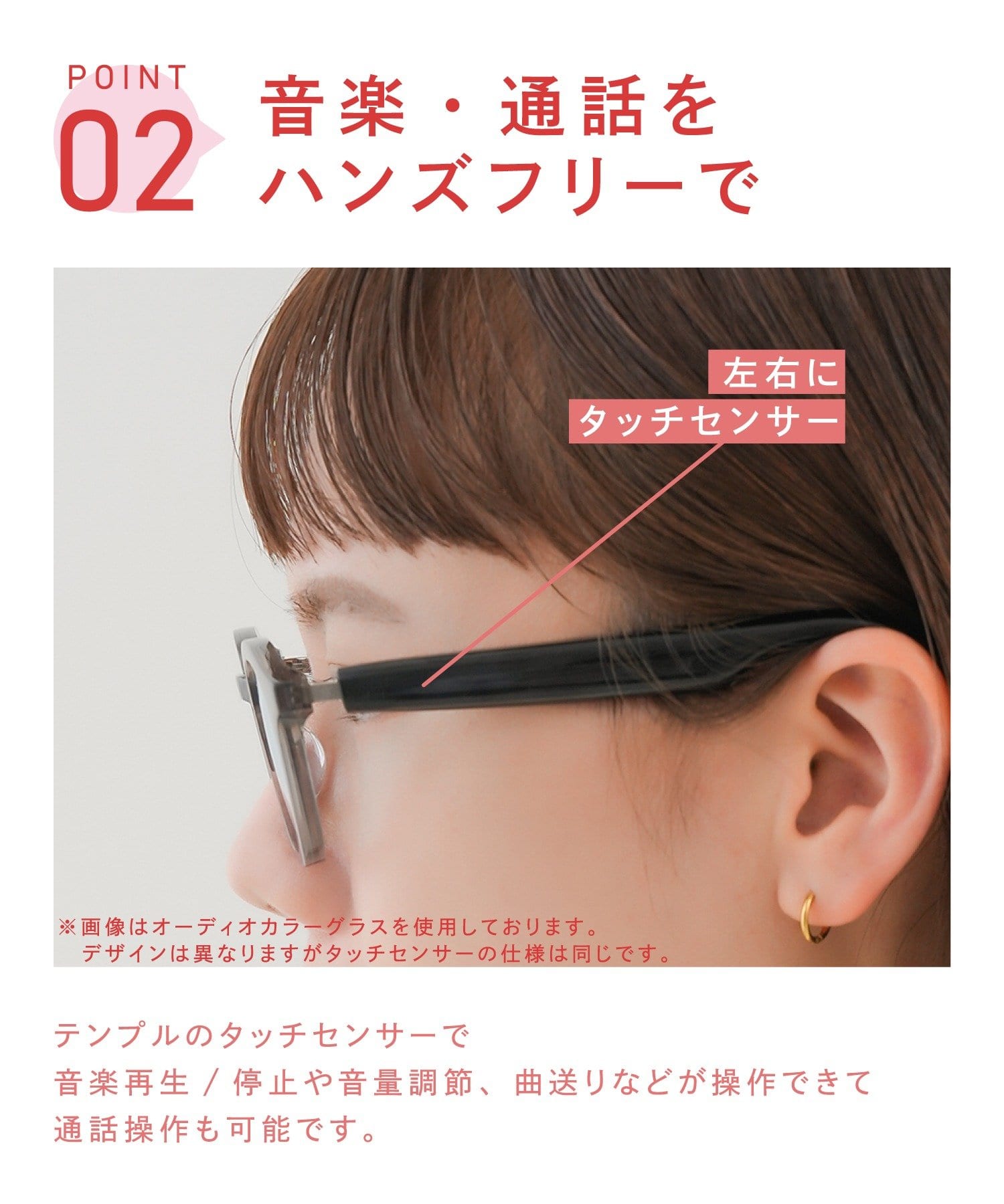 オーディオPCグラスの特徴