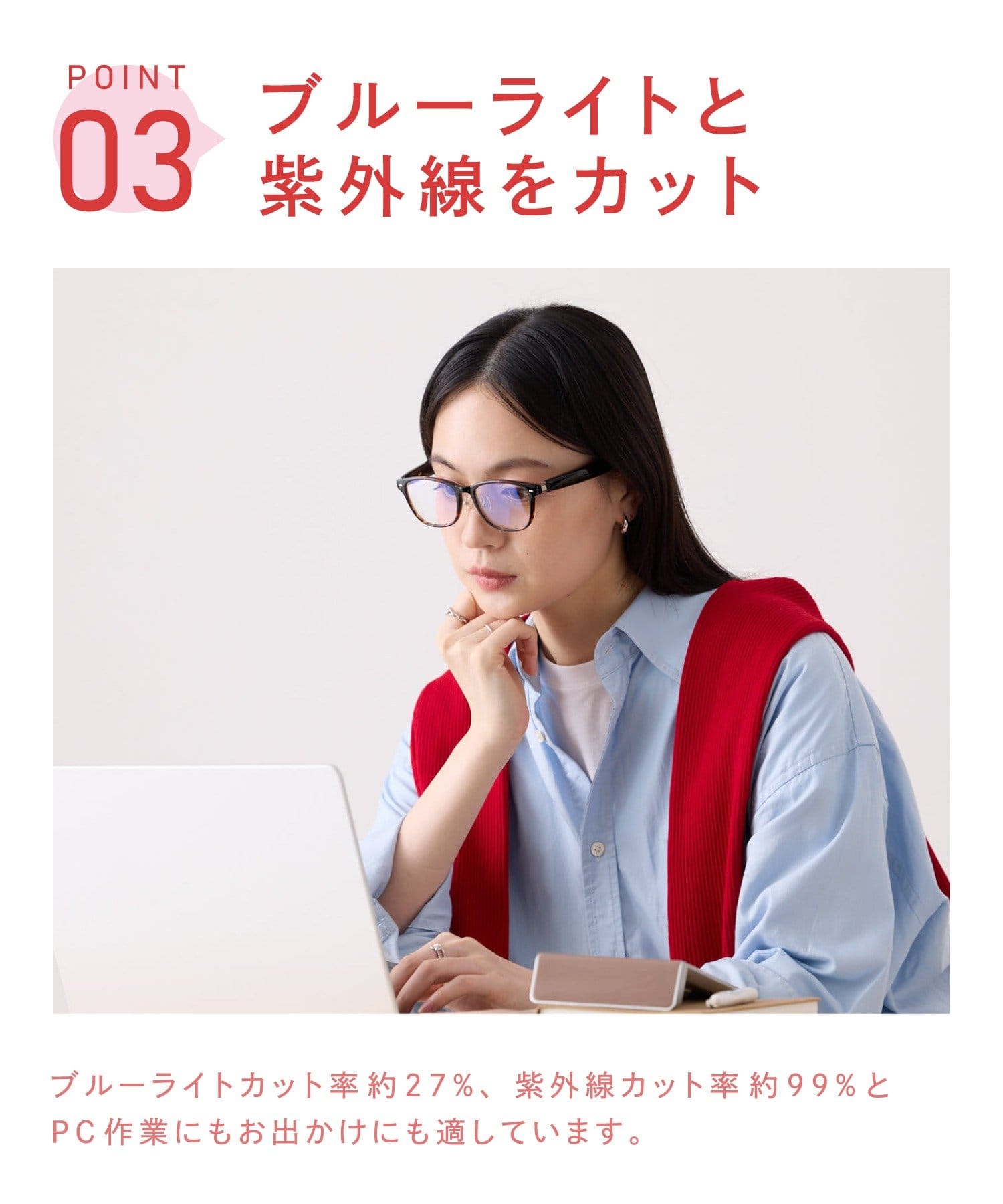 オーディオPCグラスの特徴