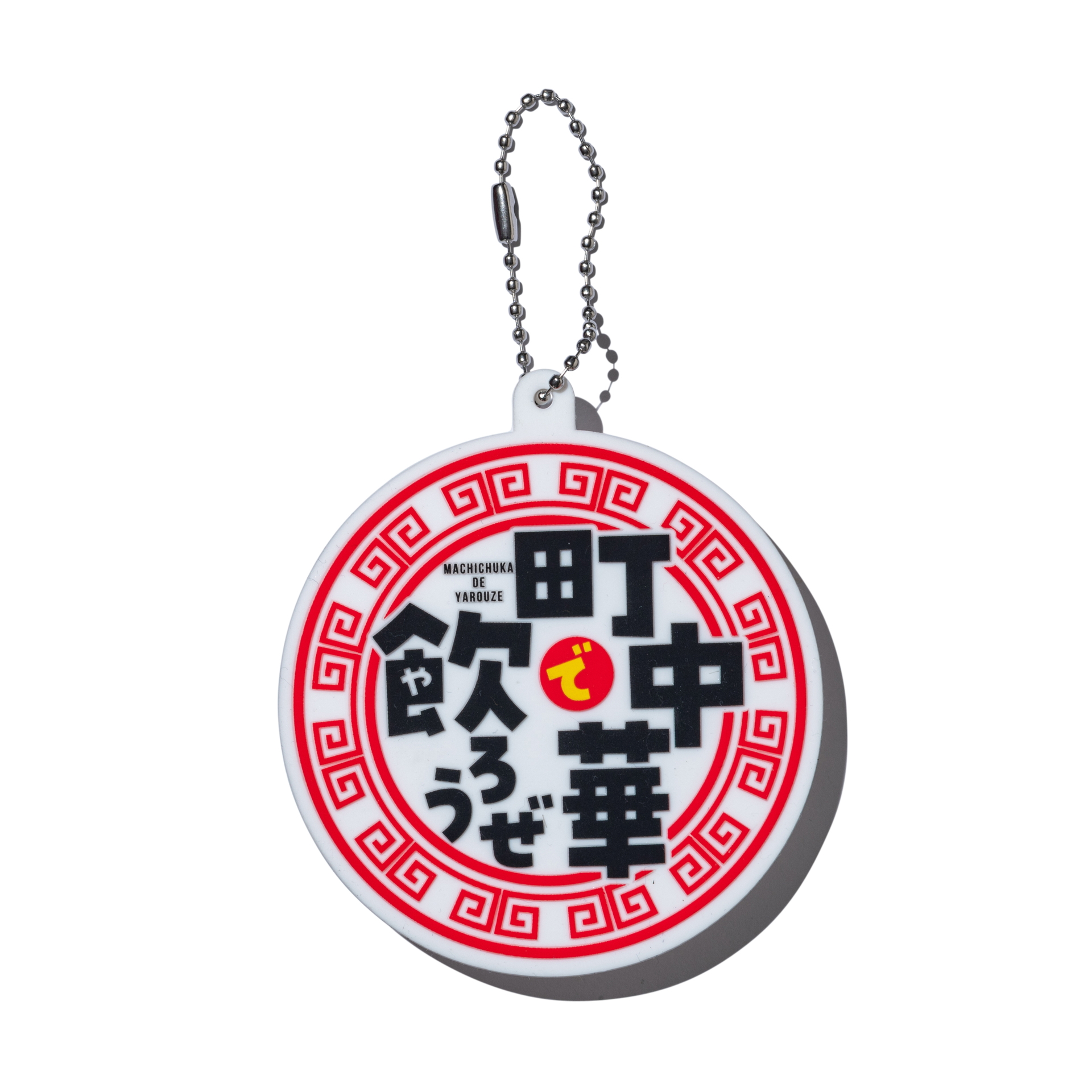 特典のコースターキーホルダー