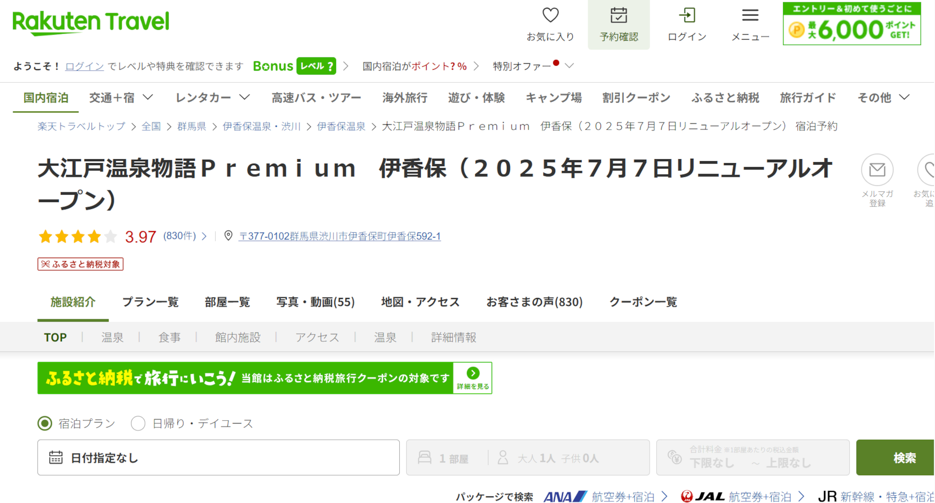 大江戸温泉物語の宿限定セールプランと最大15％オフクーポンが登場