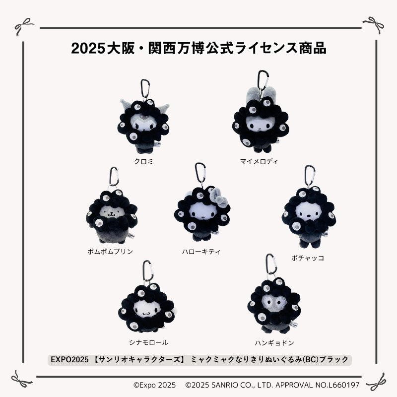 黒ミャクミャク キティ サンリオ コラボ 2個 万博 サンリオ ミャクミャク 立体マスコット 黒ミャクミャク