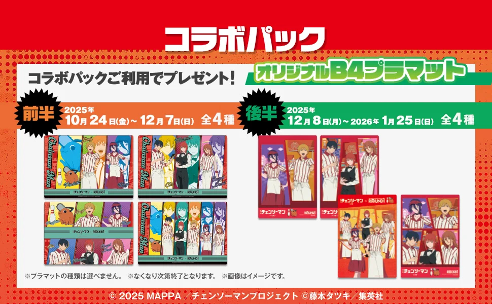 コラボパック/町田店コラボルームパックのノベルティ