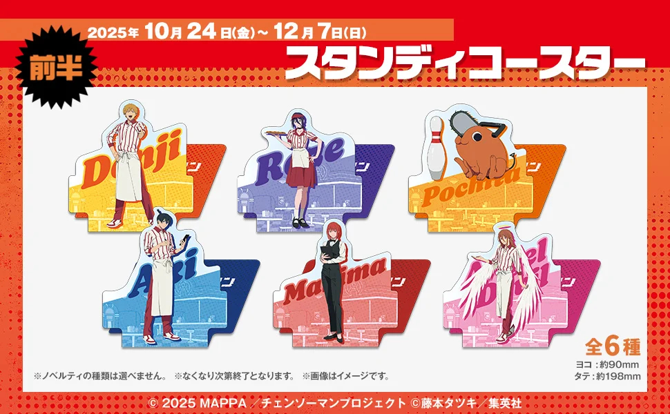 コラボドリンク・フードのノベルティ