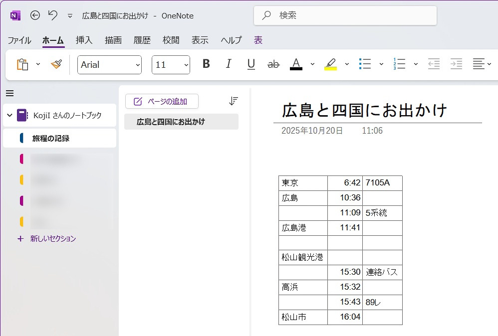 Windows上で動作するOneNoteで、新しいページを1つ用意して貼り付ける