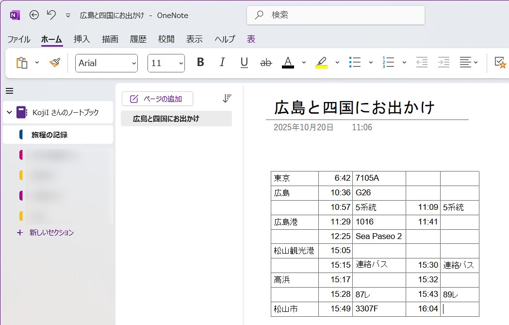 それを実際の乗車結果に合わせて書き直したり、乗車した車両の番号を書き足したりした結果