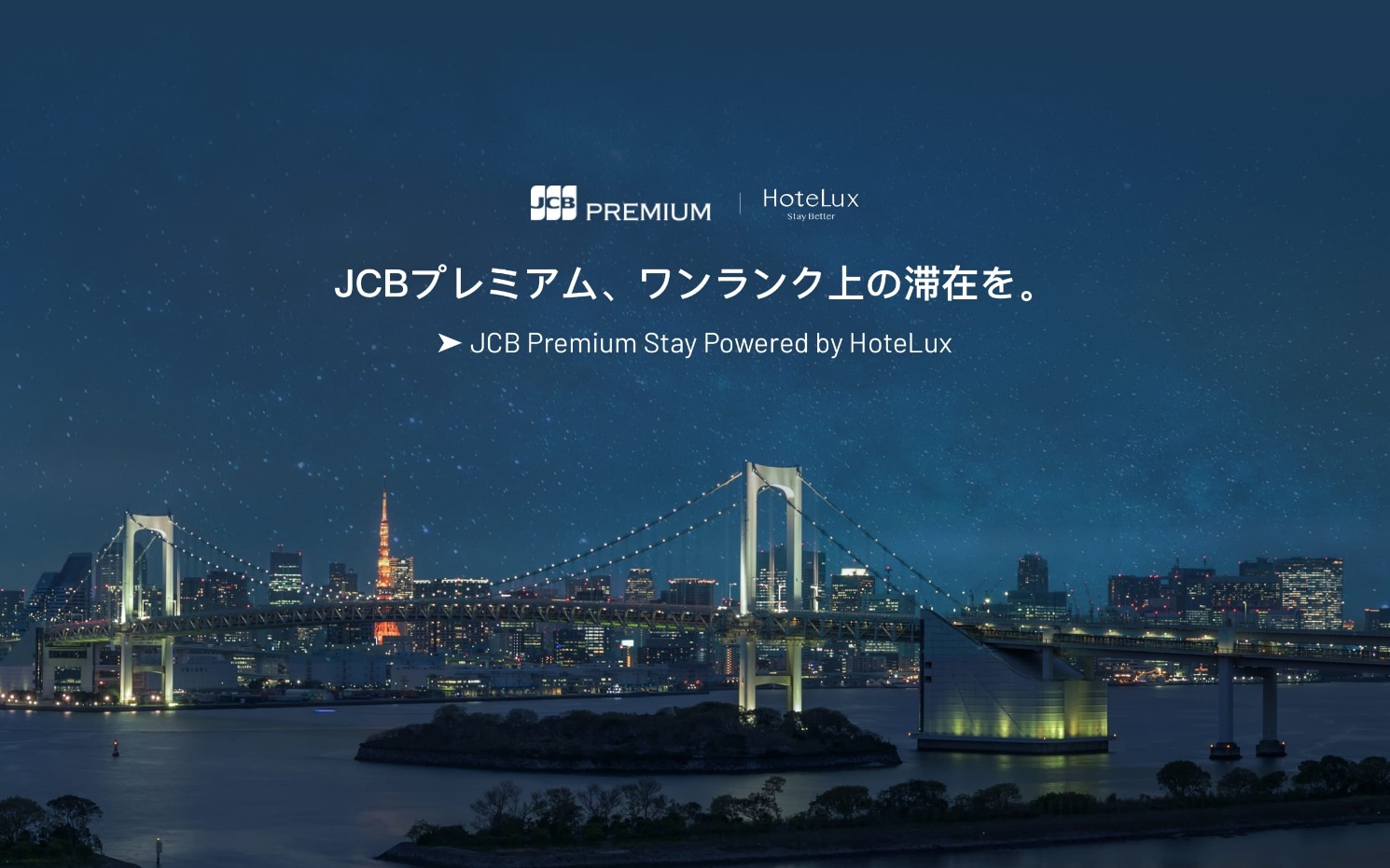 「JCB Premium Stay Powered by HoteLux」リリース