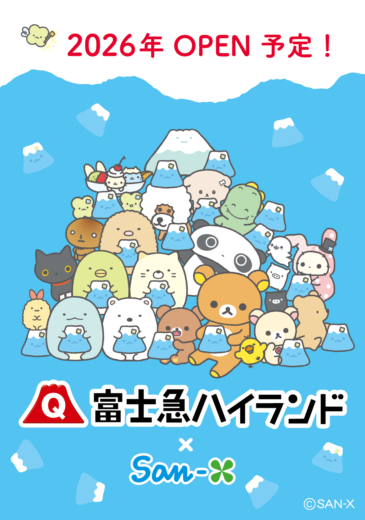 富士山のキャラクターを持つサンエックスのキャラクターたちが富士急ハイランドでのワクワク体験をお出迎えするメインビジュアルが公開