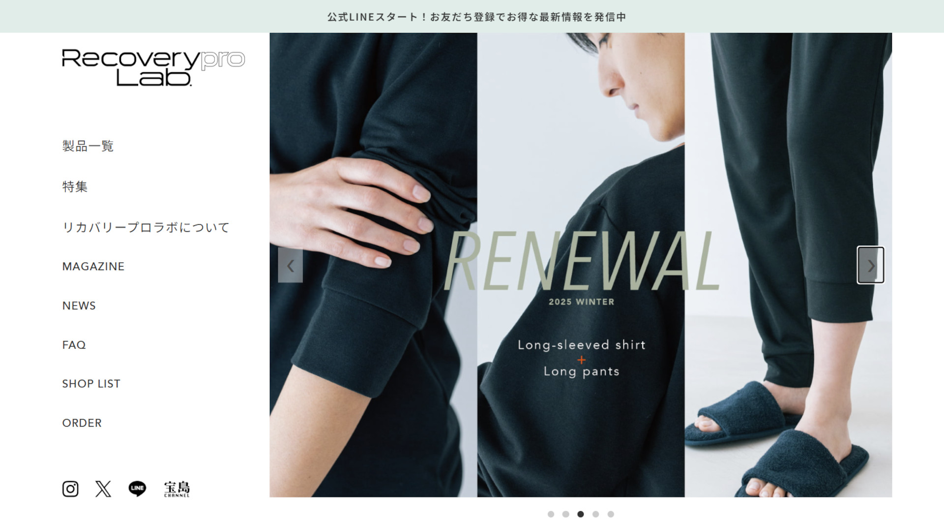 リニューアルに伴いリカバリープロラボ専用ECサイトを公開