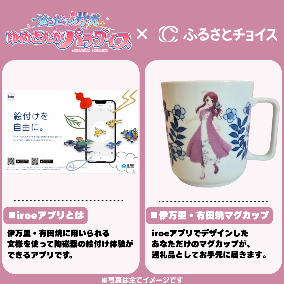 iroeアプリで、自分だけのマグカップをデザインできる