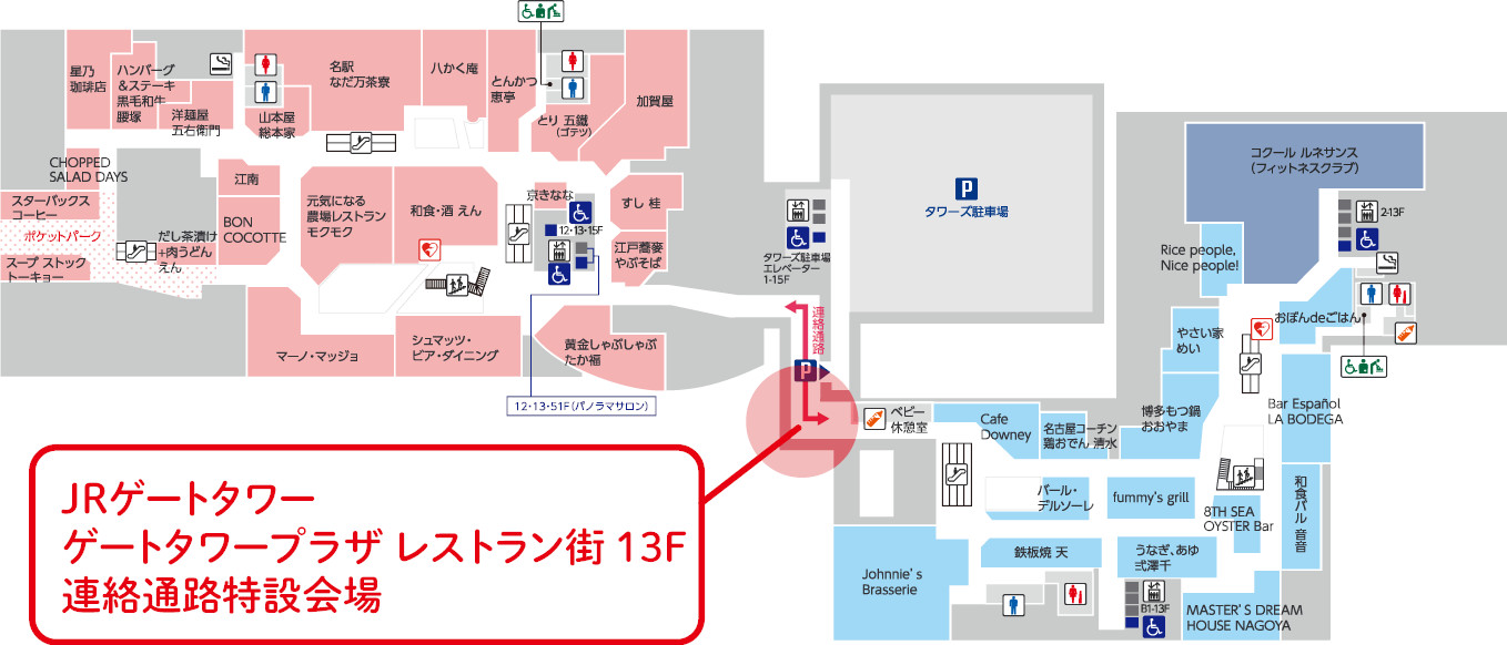 JRゲートタワー ゲートタワープラザ レストラン街 13階 連絡通路特設会場の位置図