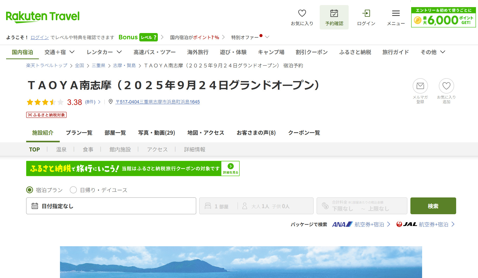 大江戸温泉物語の宿限定セールプランと最大15％オフクーポンが登場