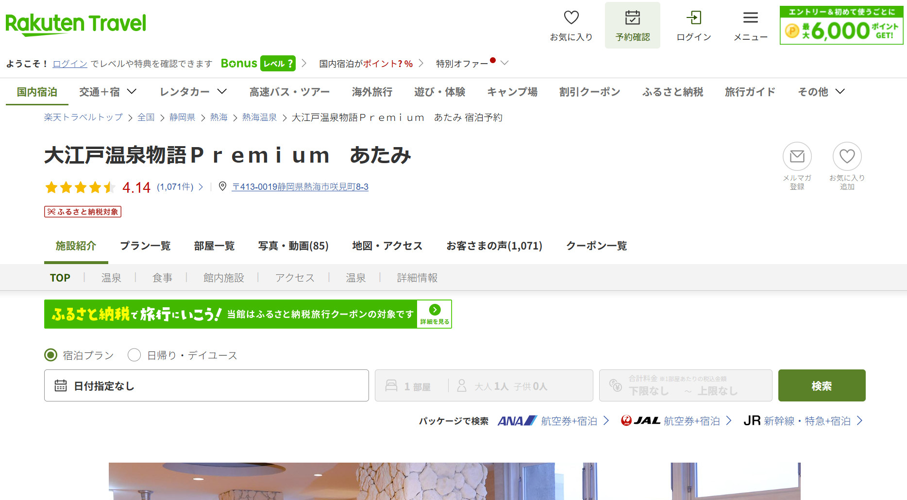 大江戸温泉物語の宿に使える最大15％オフクーポンが登場