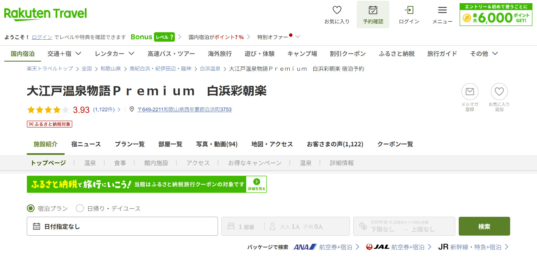 大江戸温泉物語グループの宿に使える最大15％オフクーポンが登場
