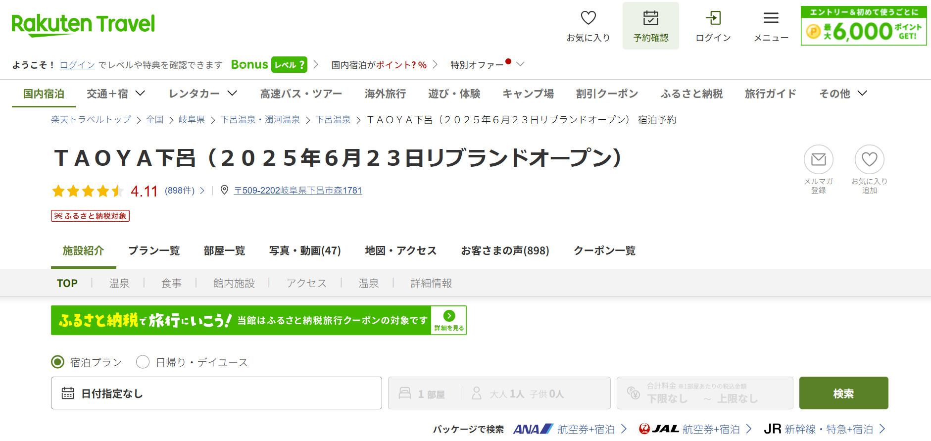 大江戸温泉物語グループの宿に使える最大15％オフクーポンが登場