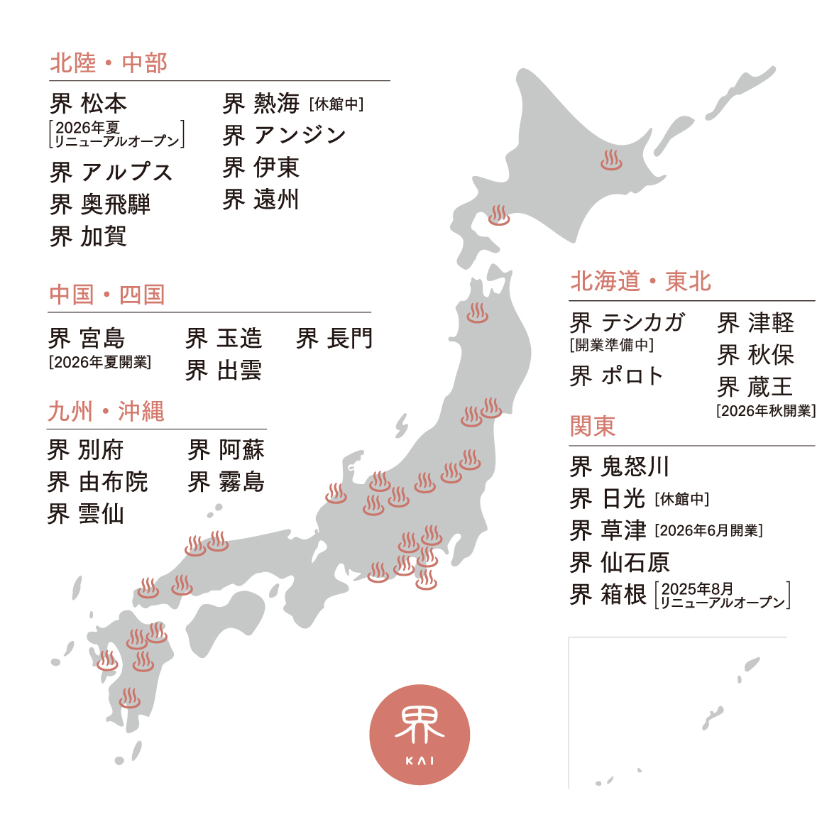 「界」は星野リゾートが全国に23施設を展開する温泉旅館ブランド。その土地ならではの客室やアクティビティ、グルメを提供する