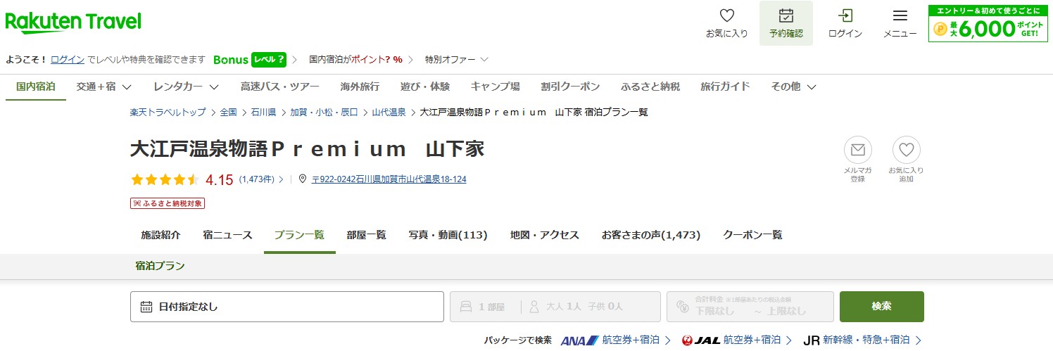 大江戸温泉物語グループの宿に使える最大15％オフクーポンが登場
