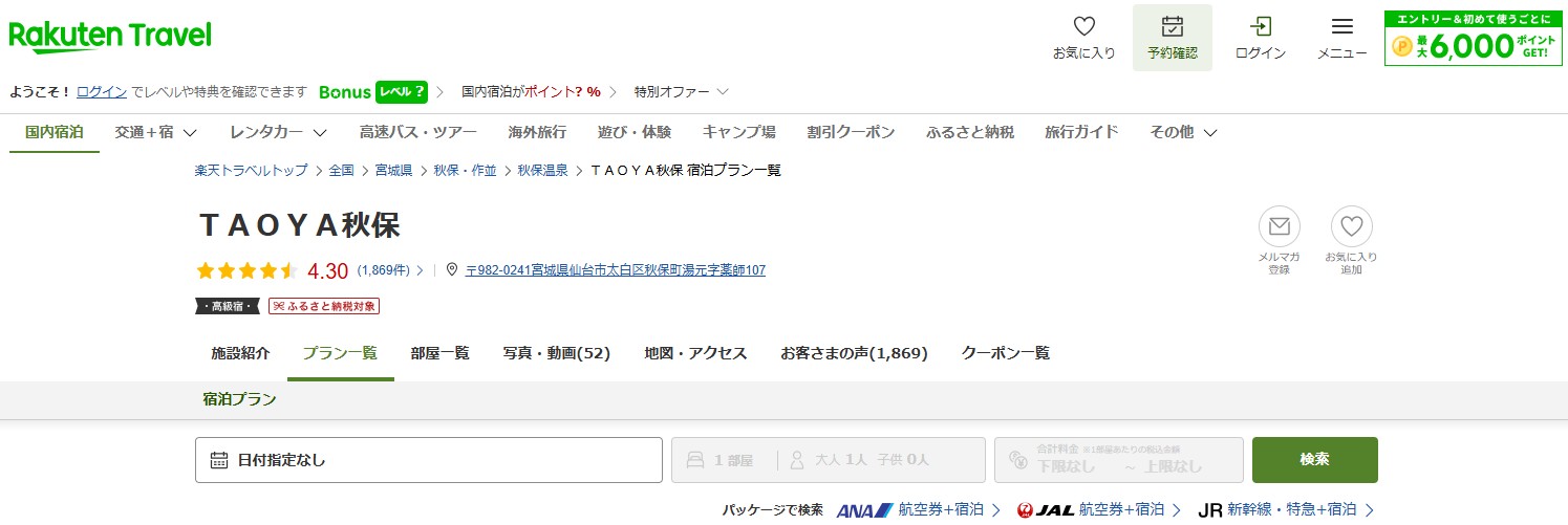大江戸温泉物語グループの宿に使える最大15％オフクーポンが登場