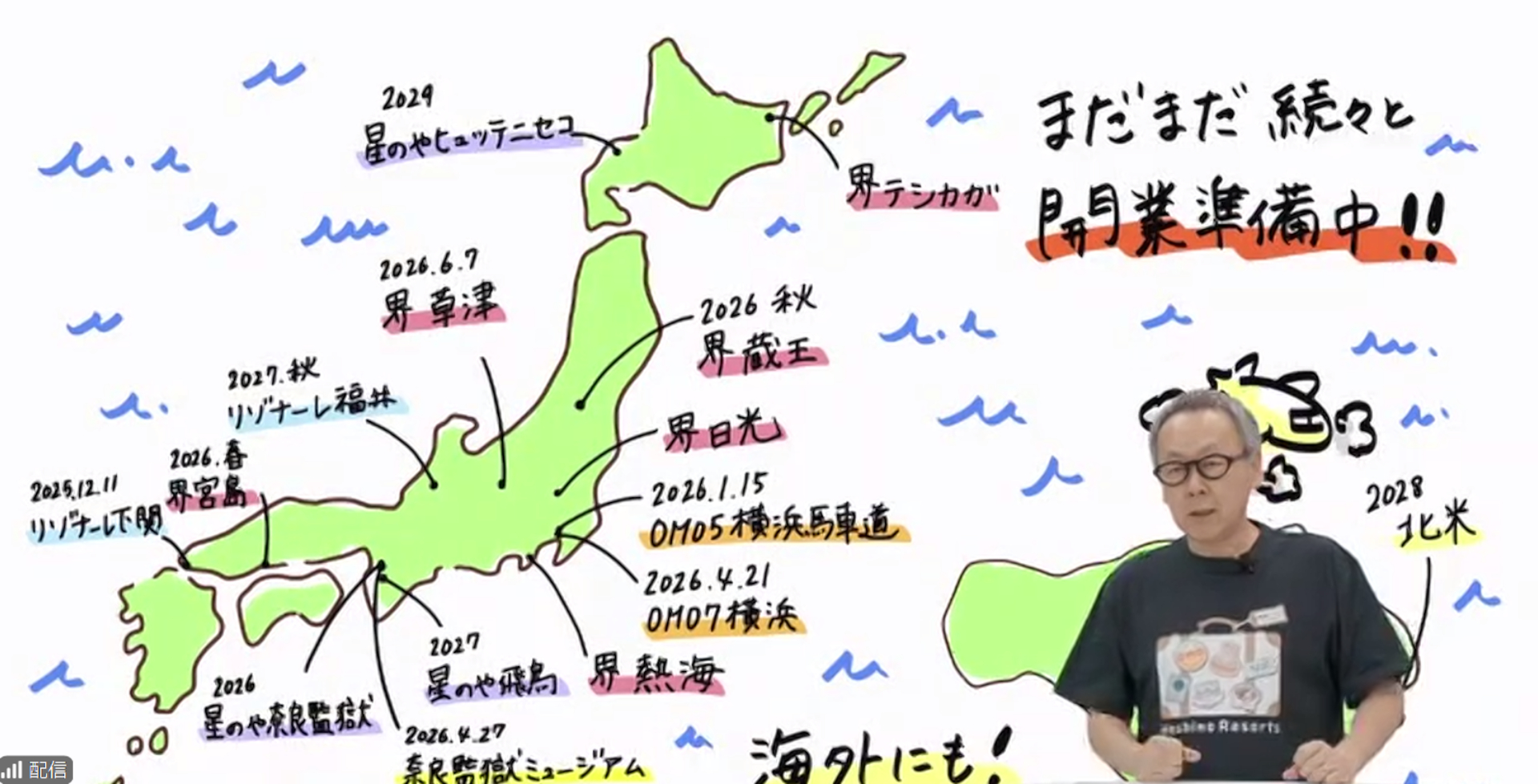 星野リゾートの温泉宿が2026年にかけて続々開業