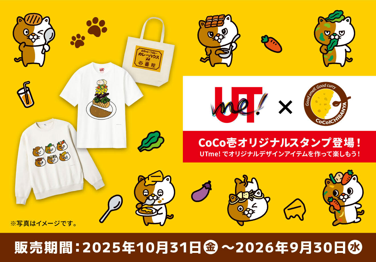 ユニクロ「UTme!」にココイチスタンプ登場