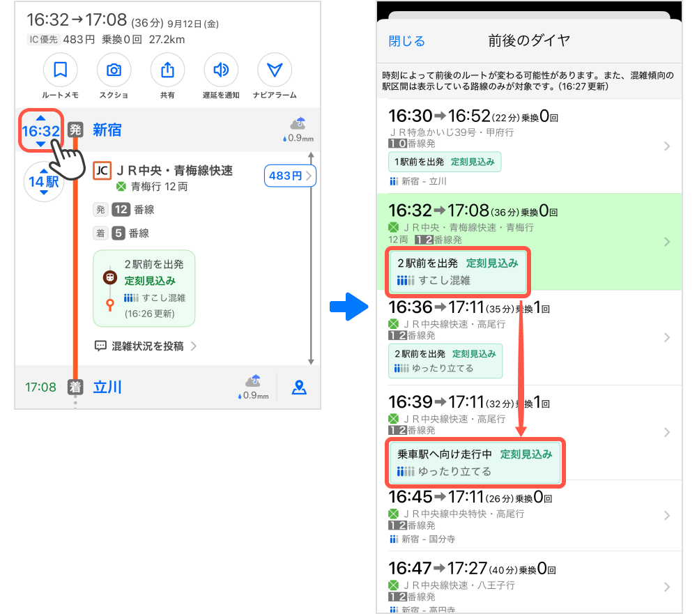 走行中の列車に検索結果詳細やダイヤ調整、時刻表などを表示