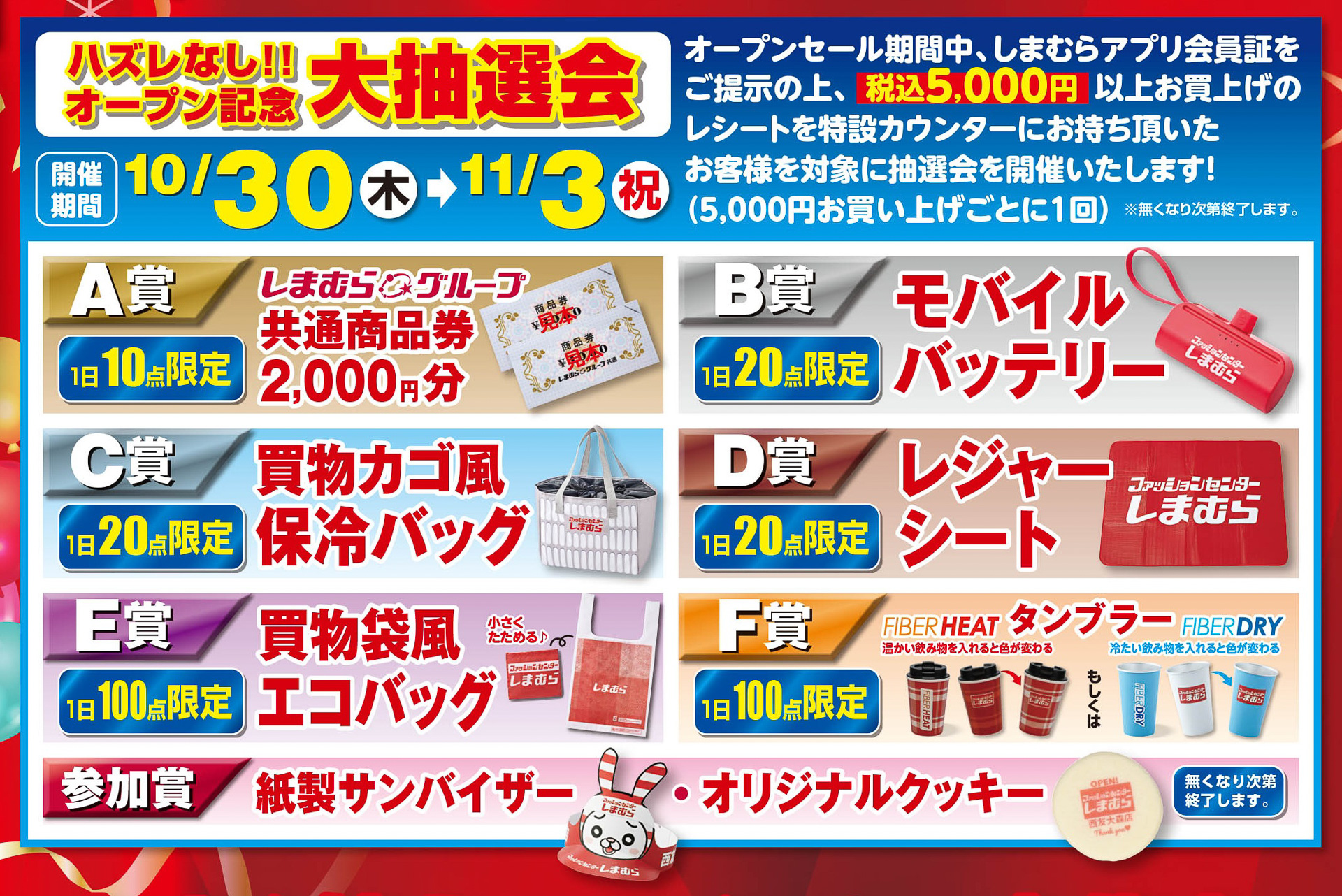 アプリ会員向けの抽選会