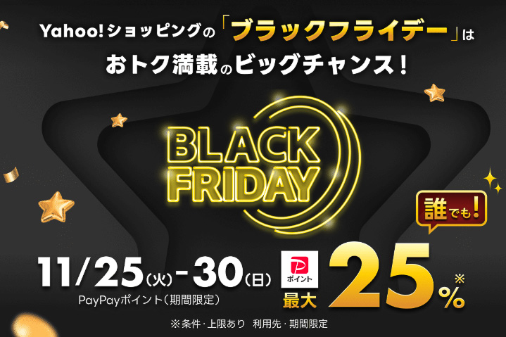 Yahoo!ショッピングがブラックフライデーを告知