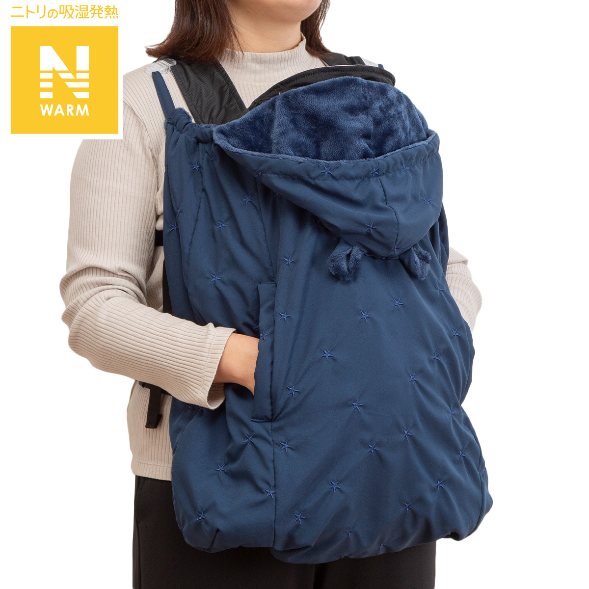 だっこ紐ブランケット（Nウォーム）