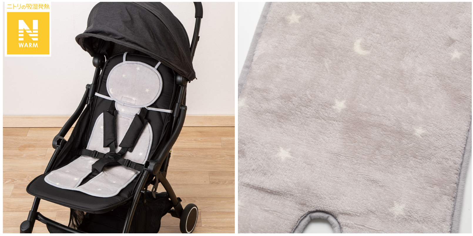 ベビーカーシート（Nウォーム ST01 c-g）
