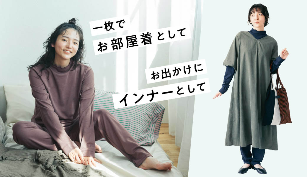 「ユルセルフ 着て疲労回復 家でも外でもリカバリー」シリーズ