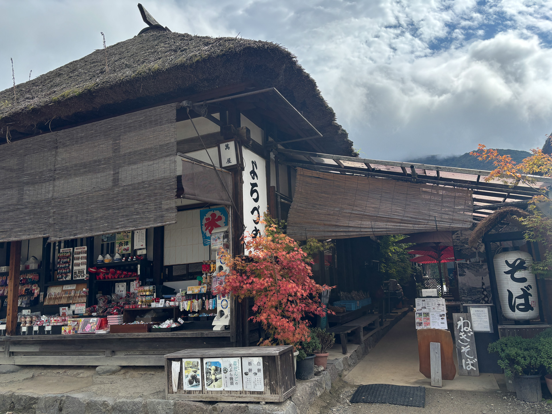 大内宿、よろづや