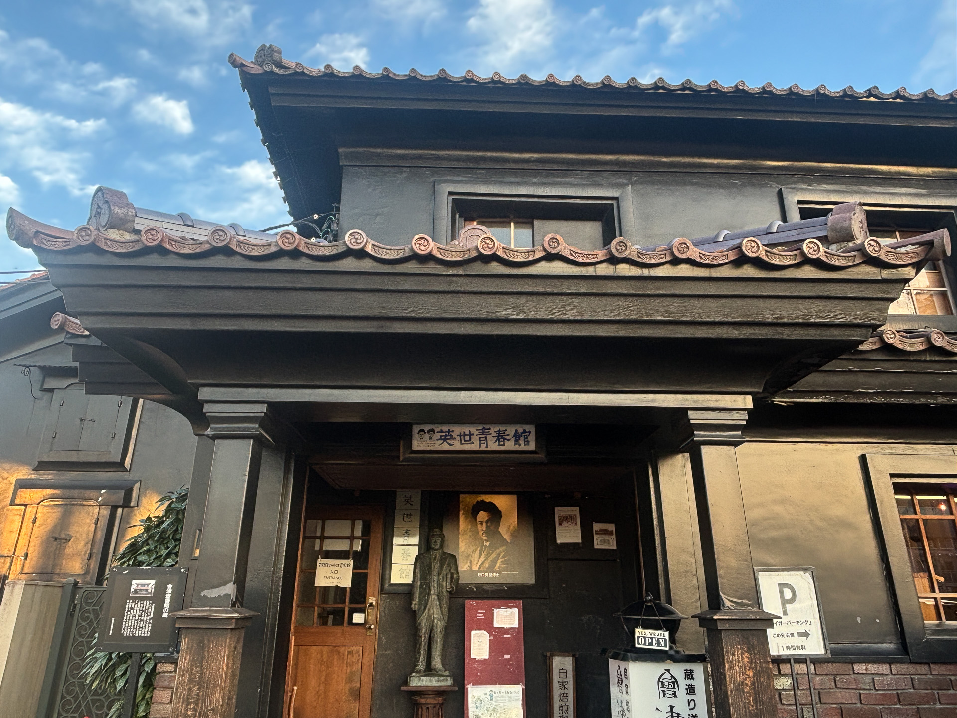 野口英世青春館にある喫茶店「會津壹番館」