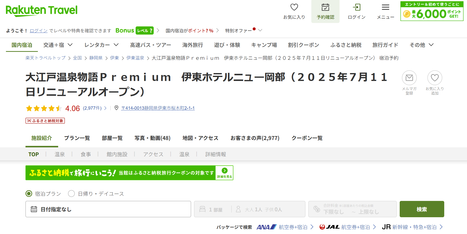 大江戸温泉物語グループの宿に使える最大15％オフクーポンが登場