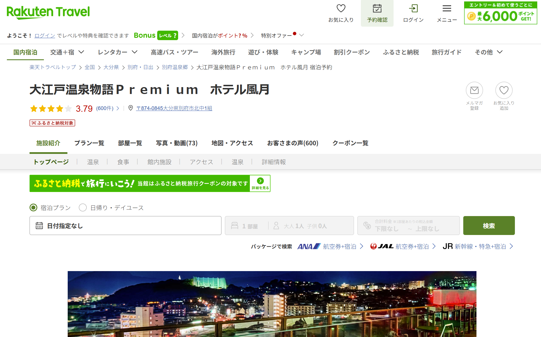 大江戸温泉物語グループの宿に使える最大15％オフクーポンが登場