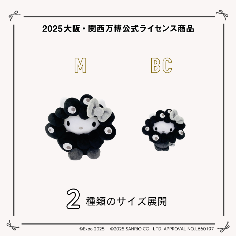 サイズはMとBCの2種類