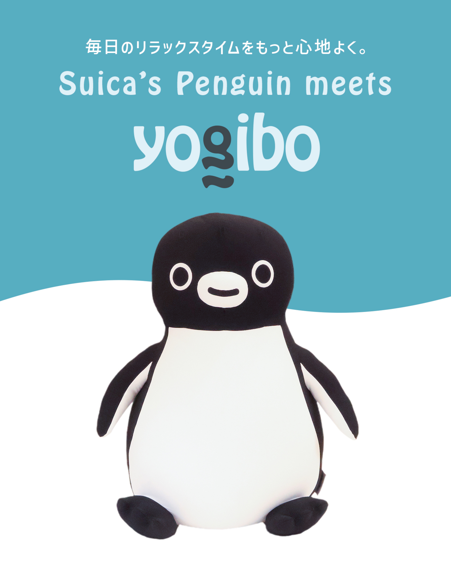Yogibo HuggerになったSuicaのペンギン