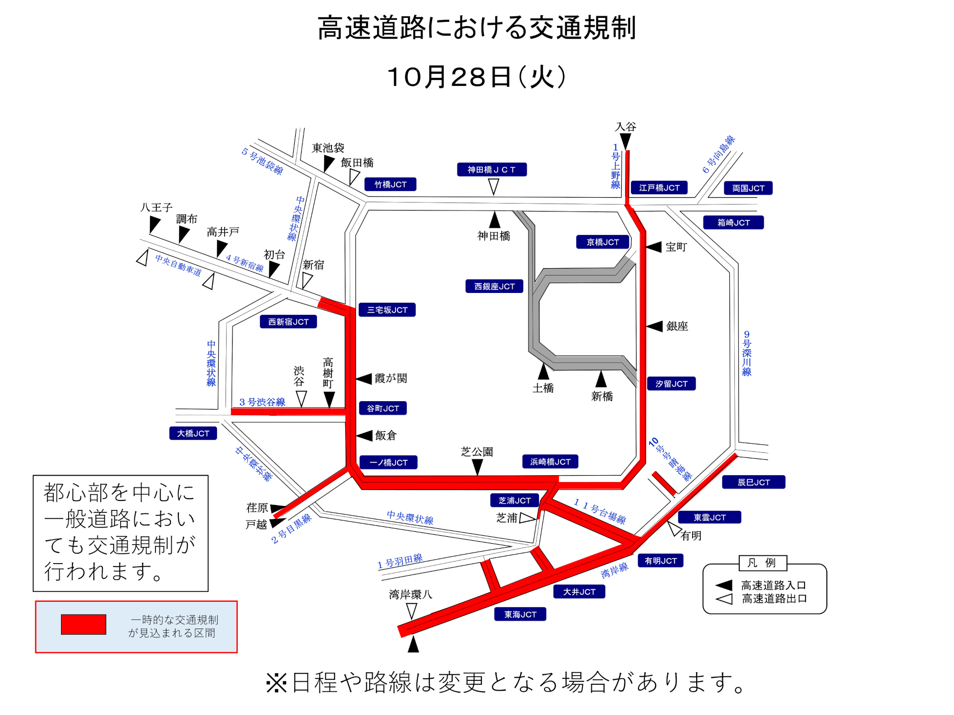 10月28日の対象区間