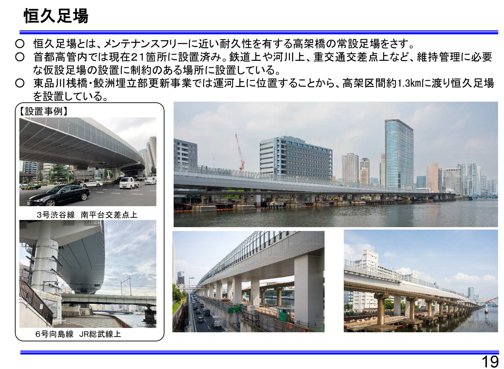 恒久足場