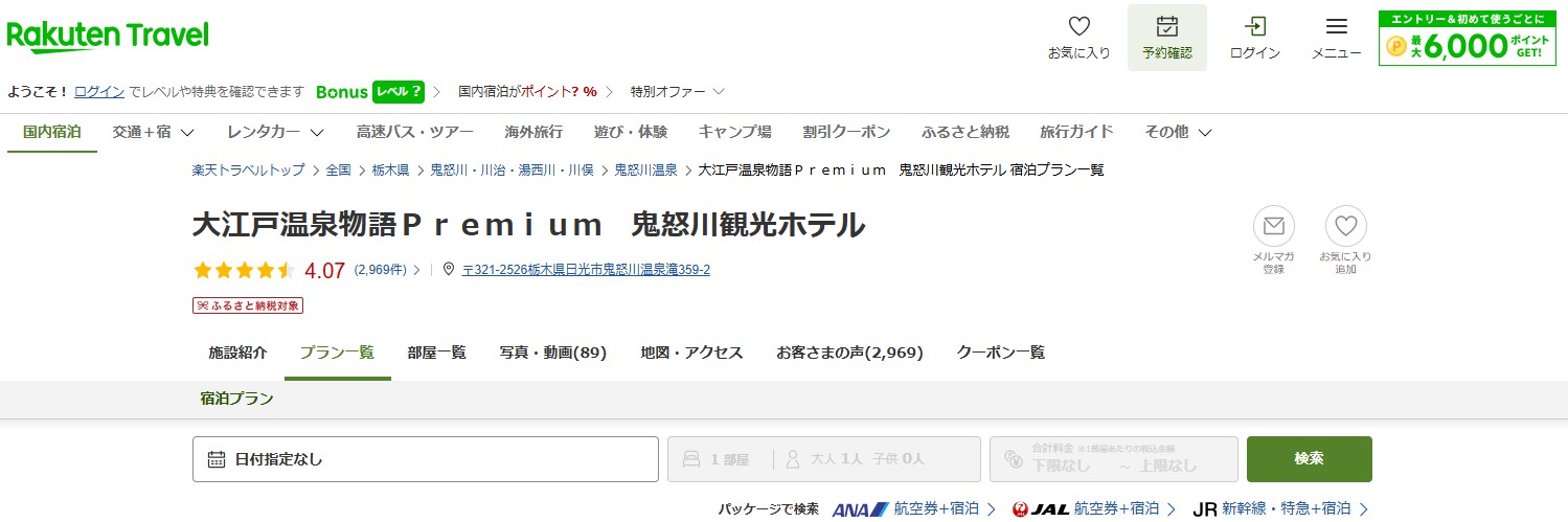 大江戸温泉物語グループの宿に使える最大15％オフクーポンが登場