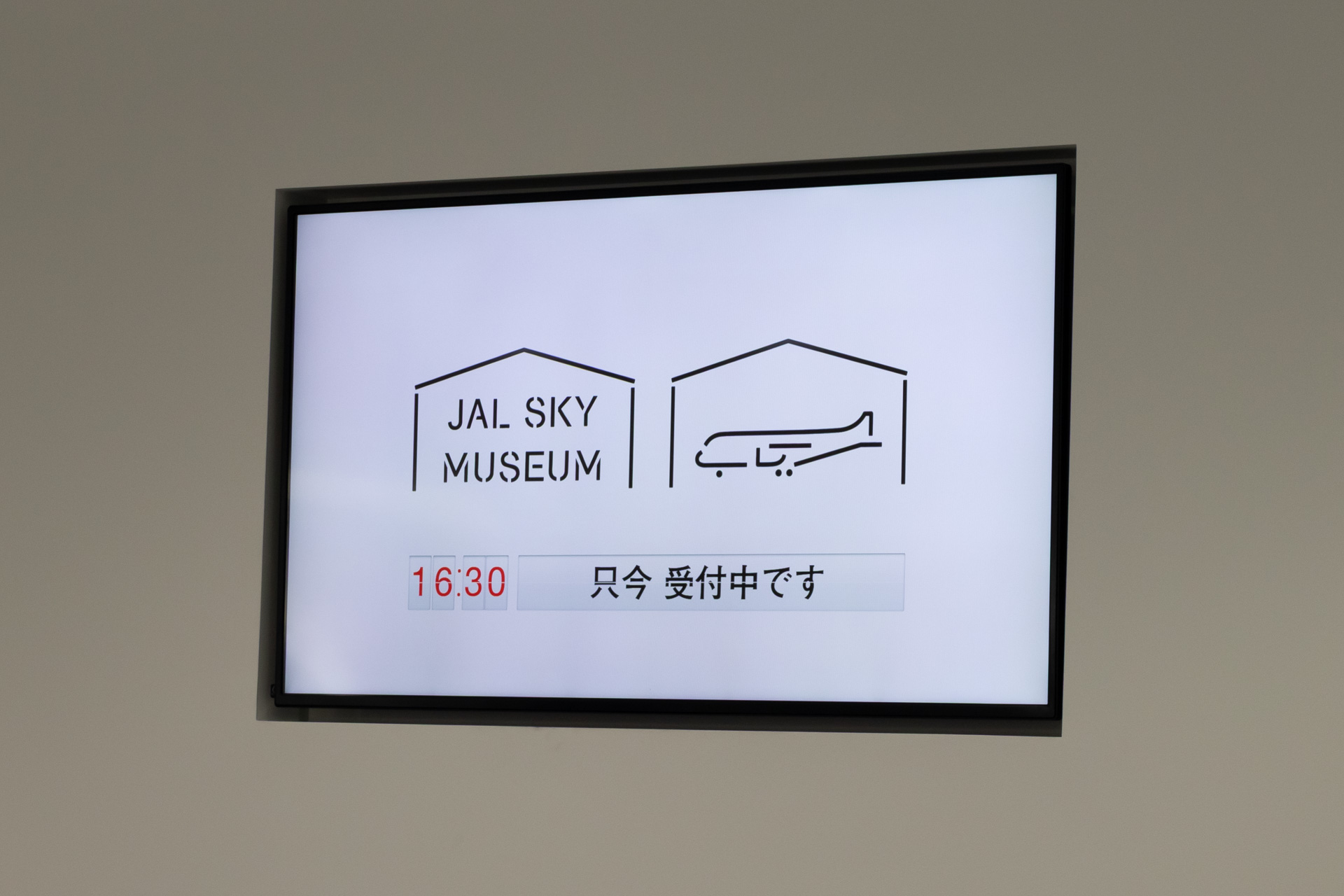 空港のインフォメーションのような雰囲気で伝えるモニター