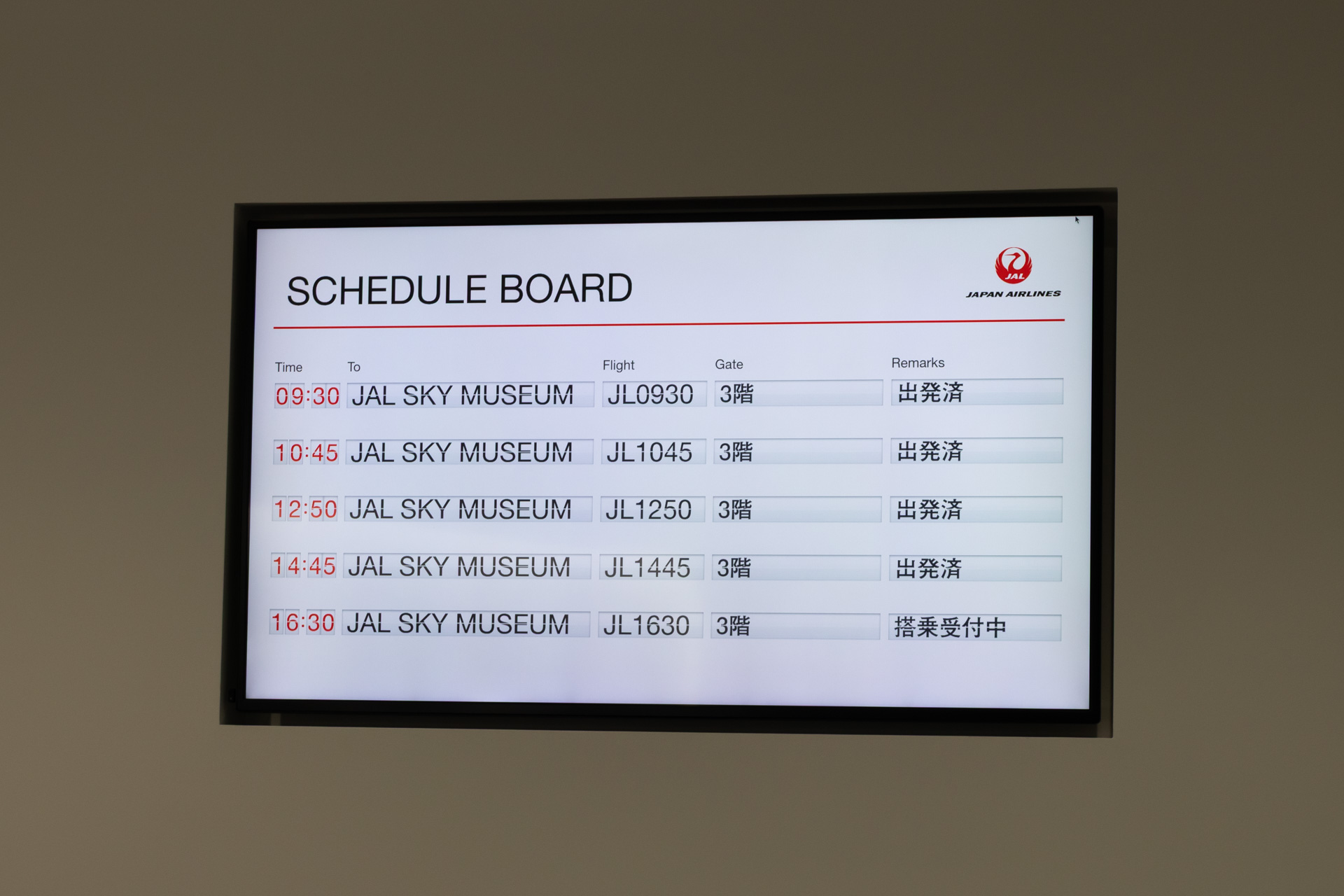 空港のインフォメーションのような雰囲気で伝えるモニター