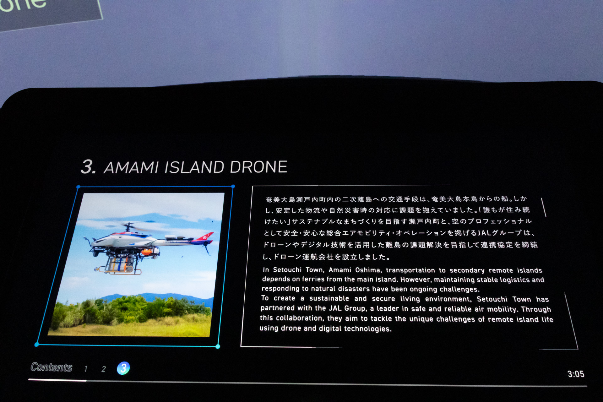 新コンテンツを加えたFuture Zone