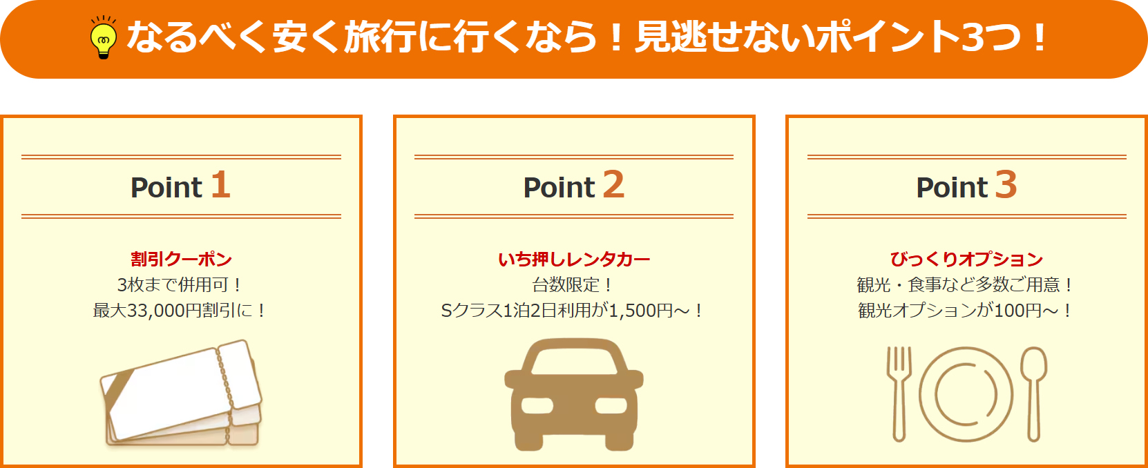 タイムセールの注目ポイント