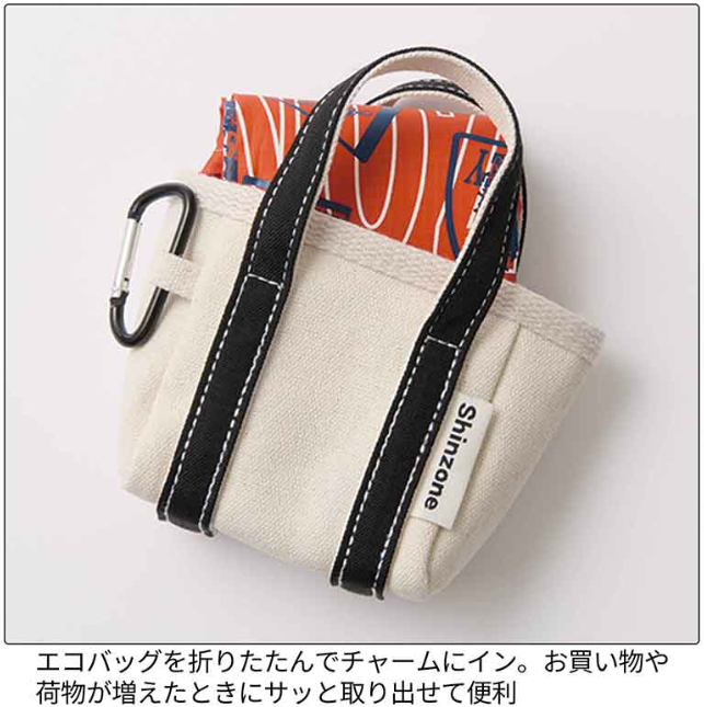 エコバッグをたたんで収納できる