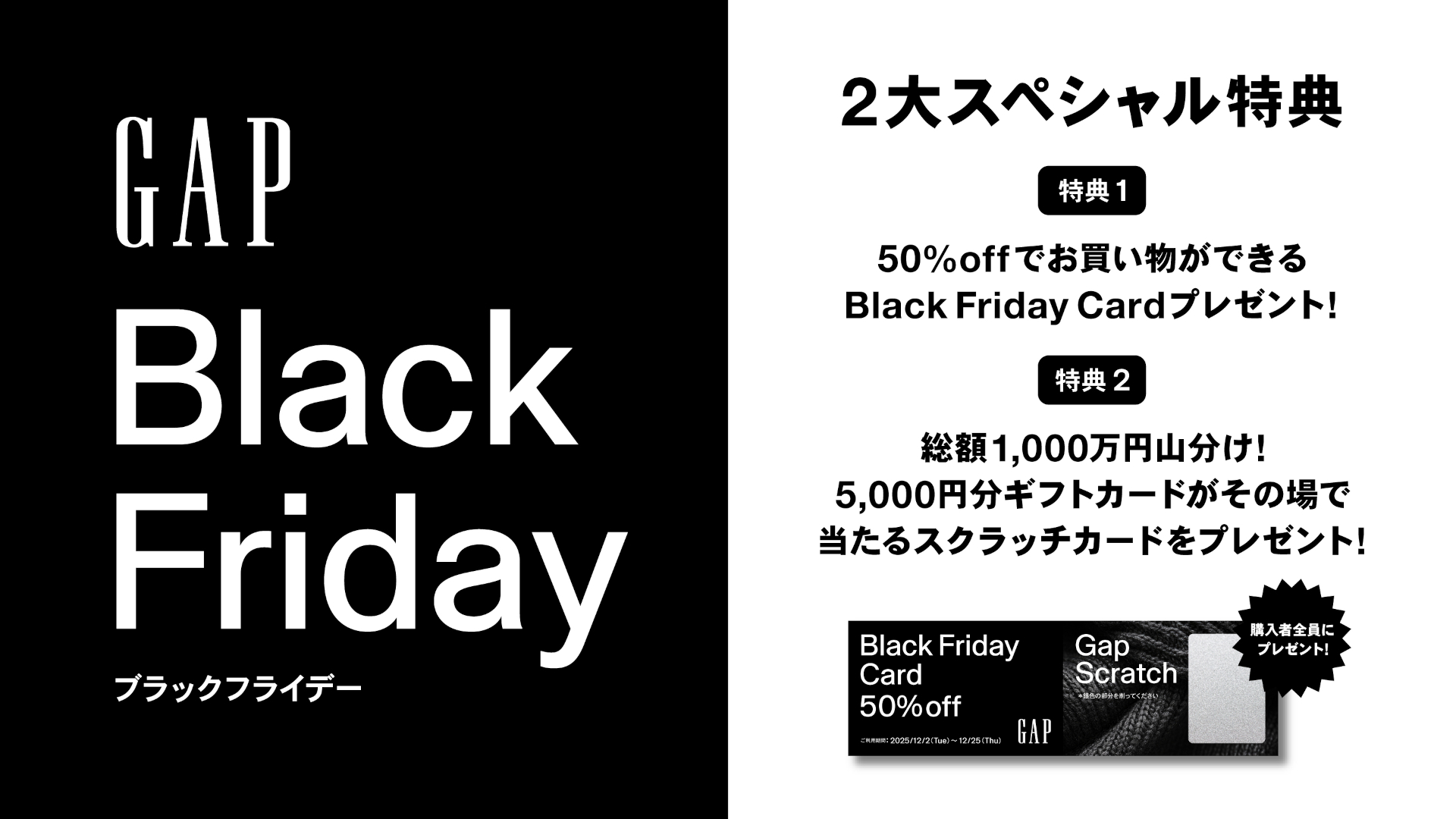 2つの特典と30周年記念アイテムが特別価格のGapブラックフライデー