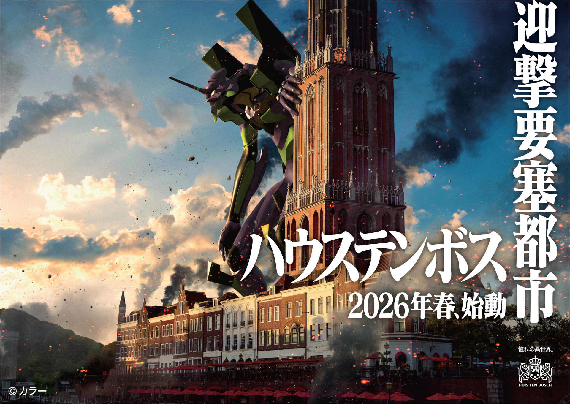 Interceptor Fortress City Huis Ten Bosch to Launch in Spring 2026