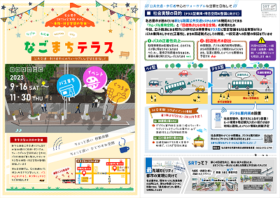 令和5年9月から11月に実施した、テラス型の乗降空間導入の影響を検証する社会実験