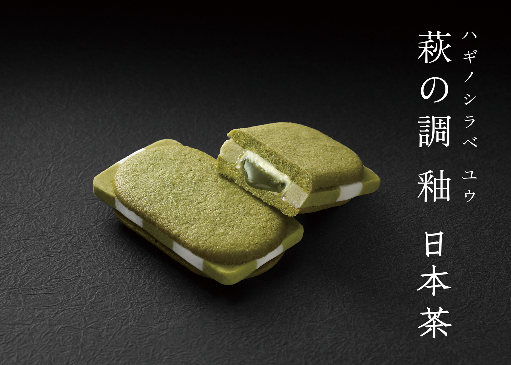 「萩の調 釉 日本茶」（5個入 1296円）