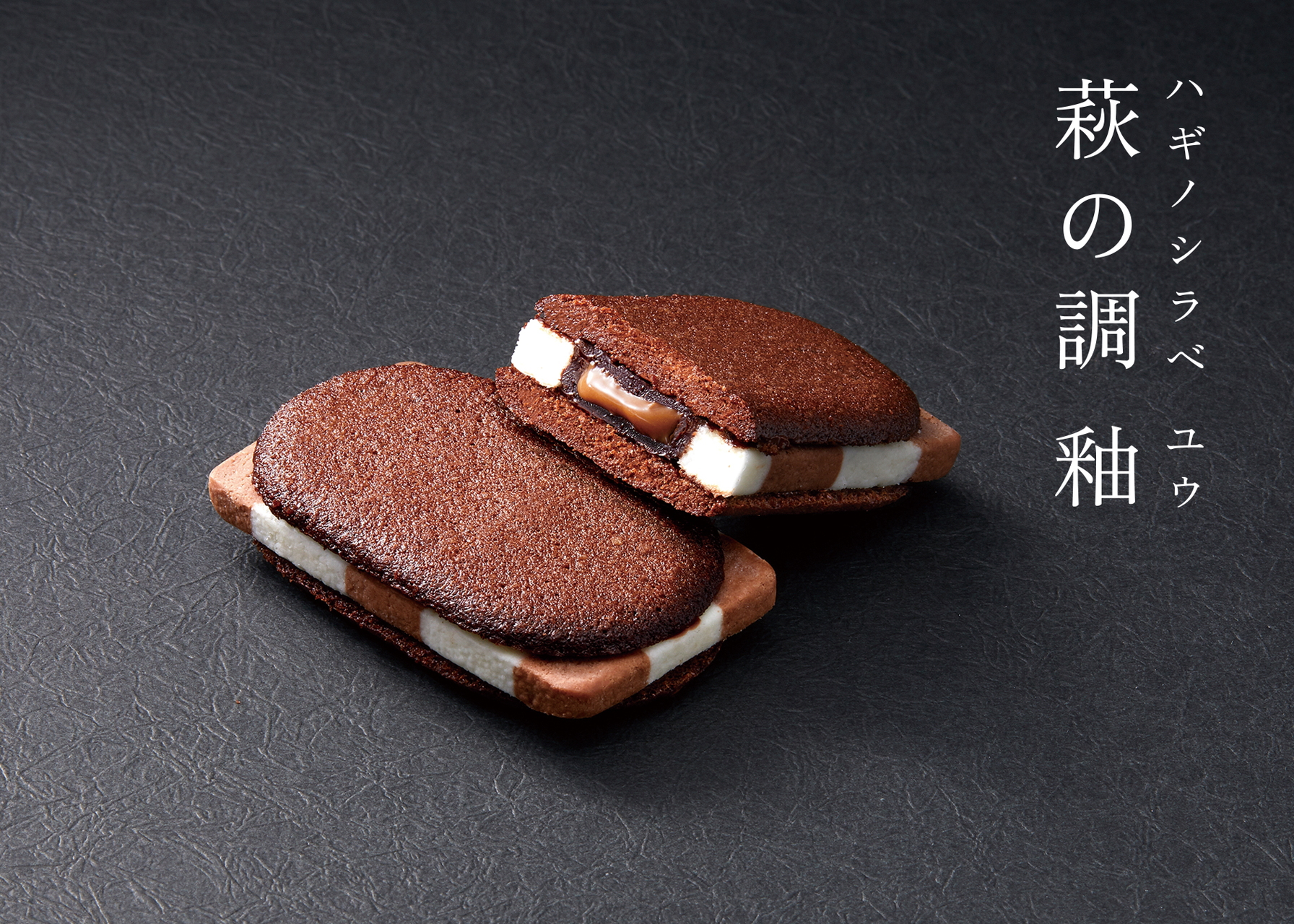 「萩の調 釉」（5個入 1296円）