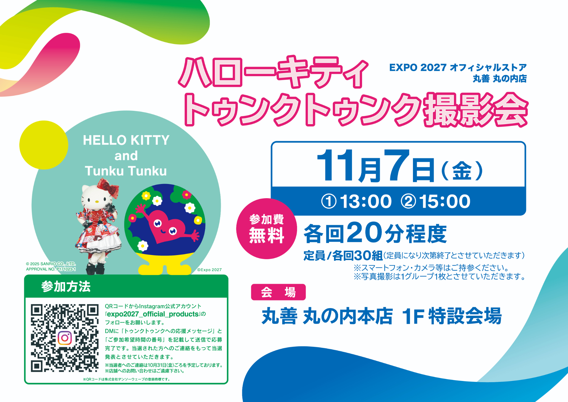 トゥンクトゥンクとハローキティとの3ショットが撮れる写真撮影会を「EXPO 2027 オフィシャルストア 丸善 丸の内店」で開催